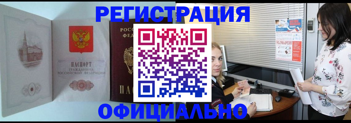 временная регистрация поиск в Малгобеке