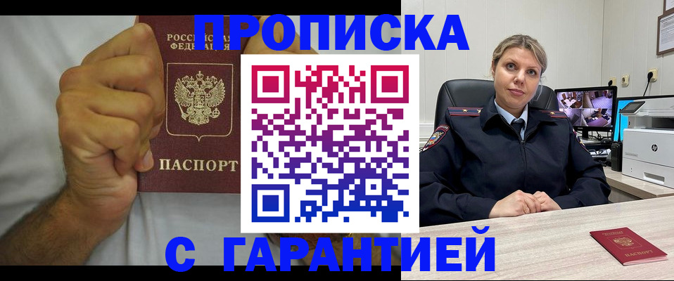 прописка ребенка в Малгобеке